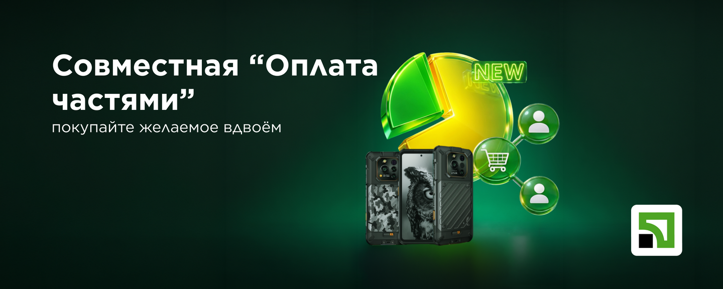 Оплата частями